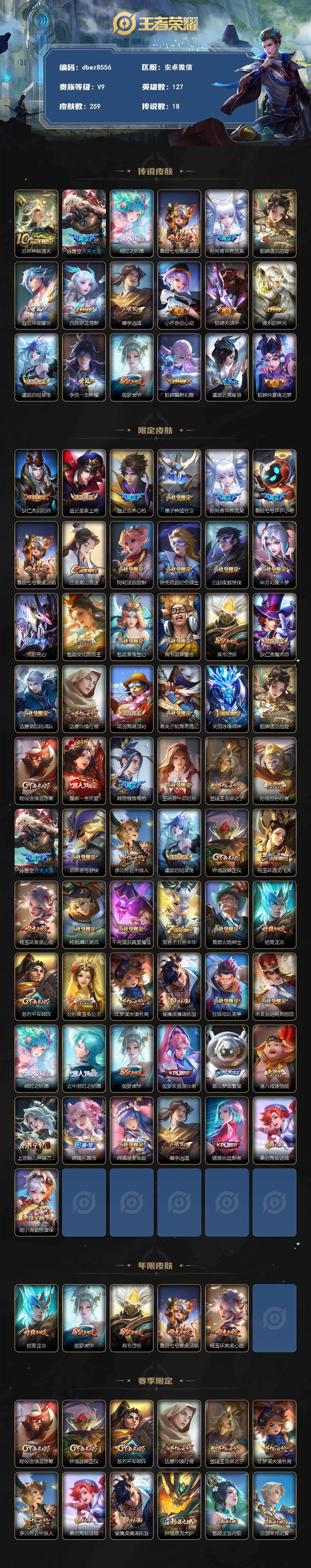 WZQM4287997王者荣耀账号详情图3