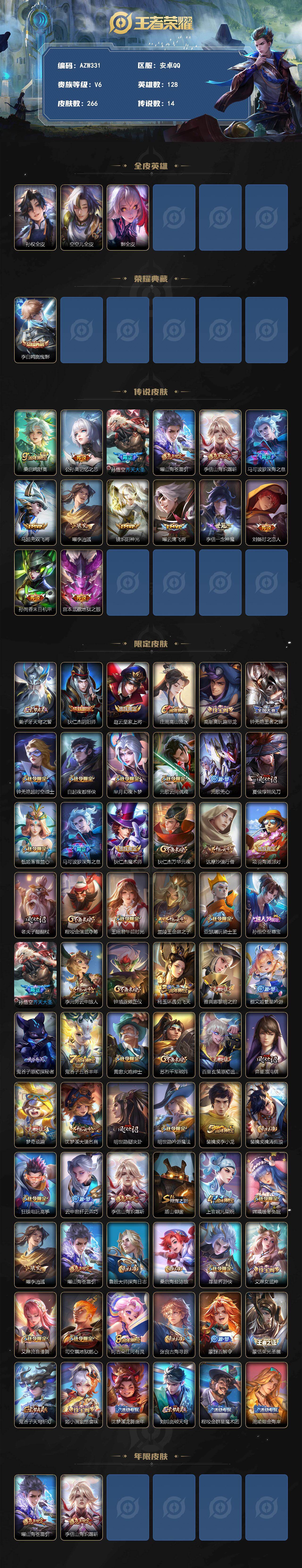 WZLX4296855王者荣耀账号详情图2 WZLX4296855王者荣耀账号详情图2