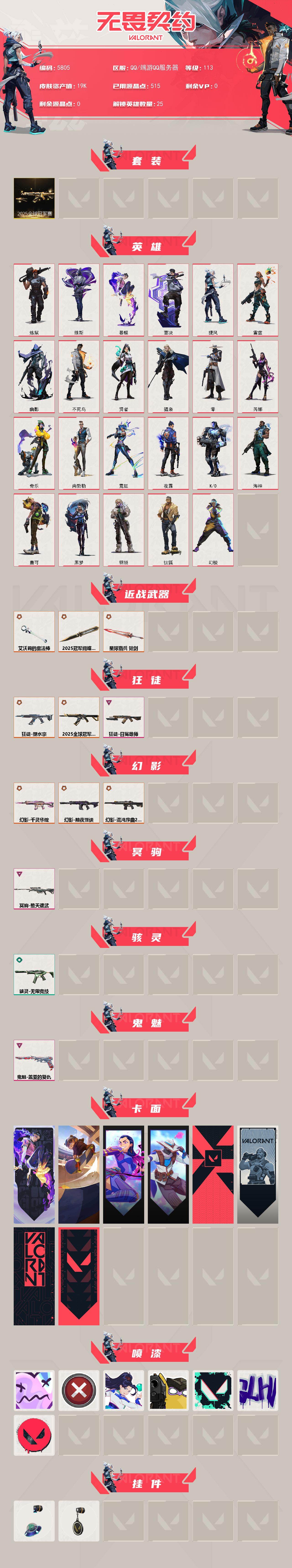 WWQLX428938无畏契约账号详情图2