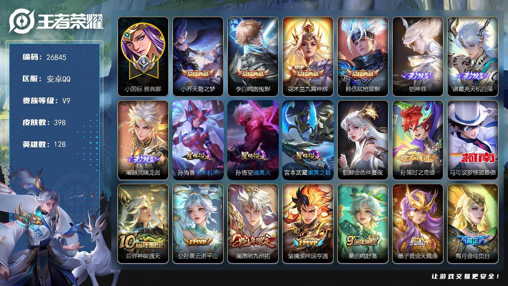 王者荣耀账号安卓QQ可换绑【V9特价精品打野号·小国雅典娜1.4万·金标万战老虎·打野57段·3无双·4典藏·2珍品怪盗基德·黄金天蝎座·金乌负日·赵云龙限·大乔鲁班时之奇旅·影龙天霄·遇见神鼓·花木兰燃星之曲·齐天大