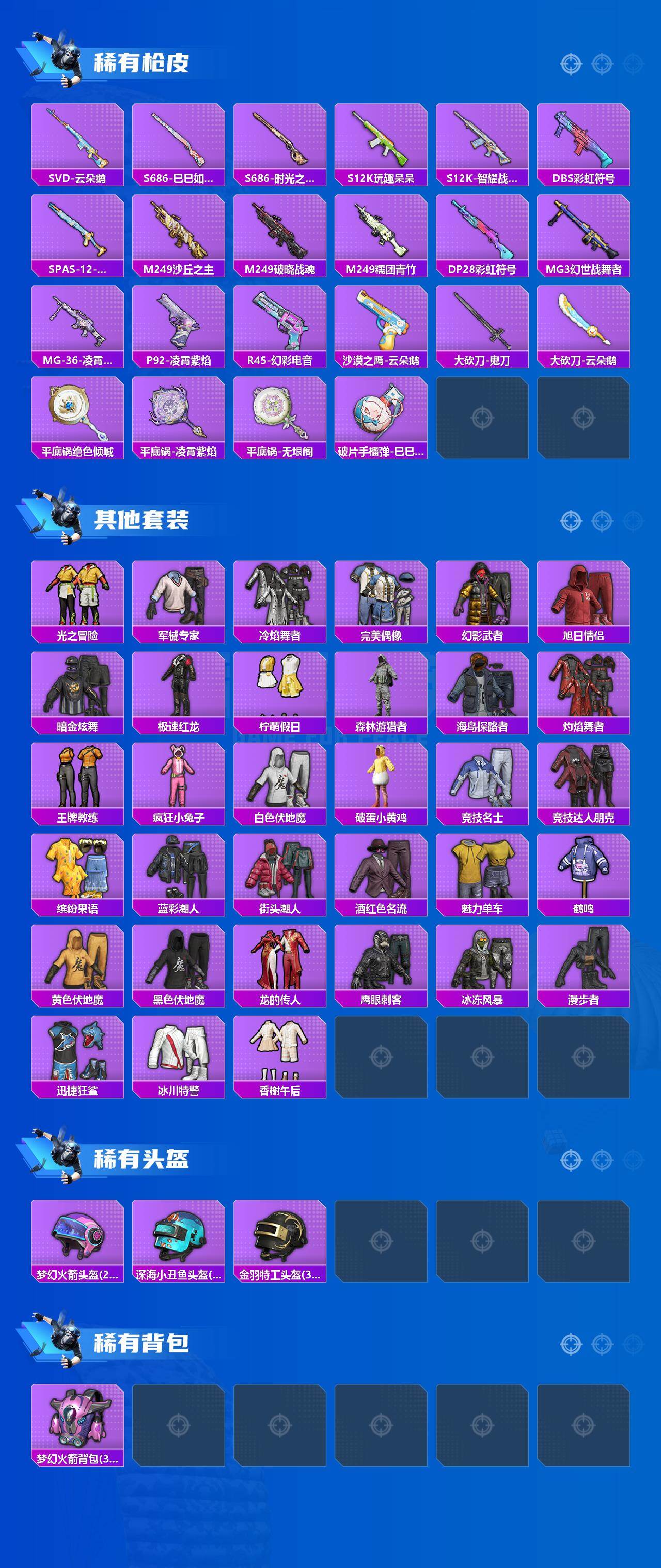 HPLX4163345和平精英账号详情图3 HPLX4163345和平精英账号详情图3