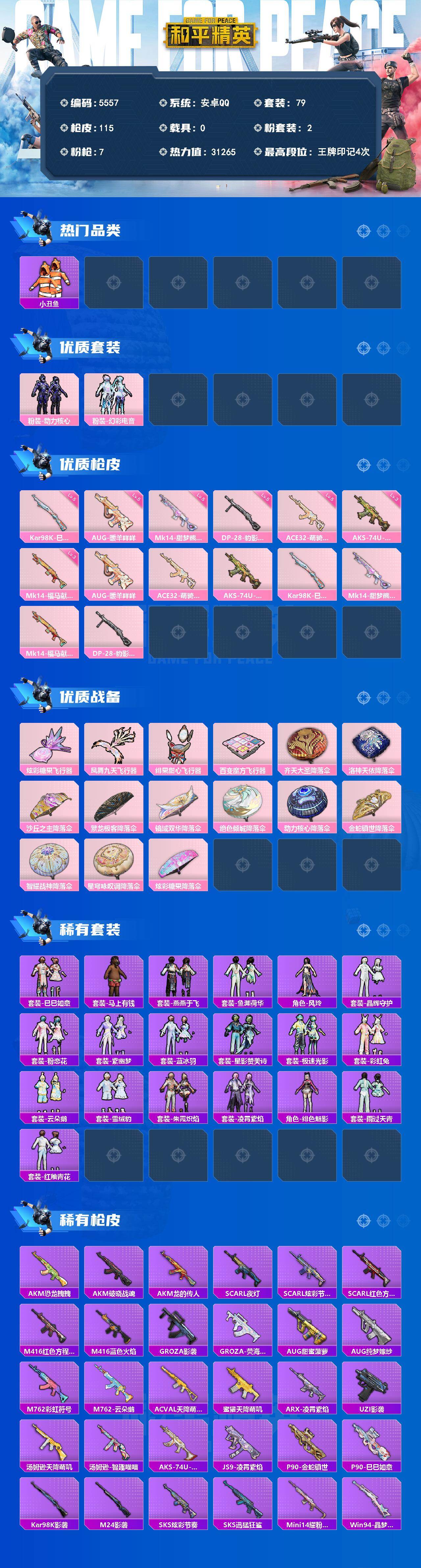 HPLX4163345和平精英账号详情图2 HPLX4163345和平精英账号详情图2