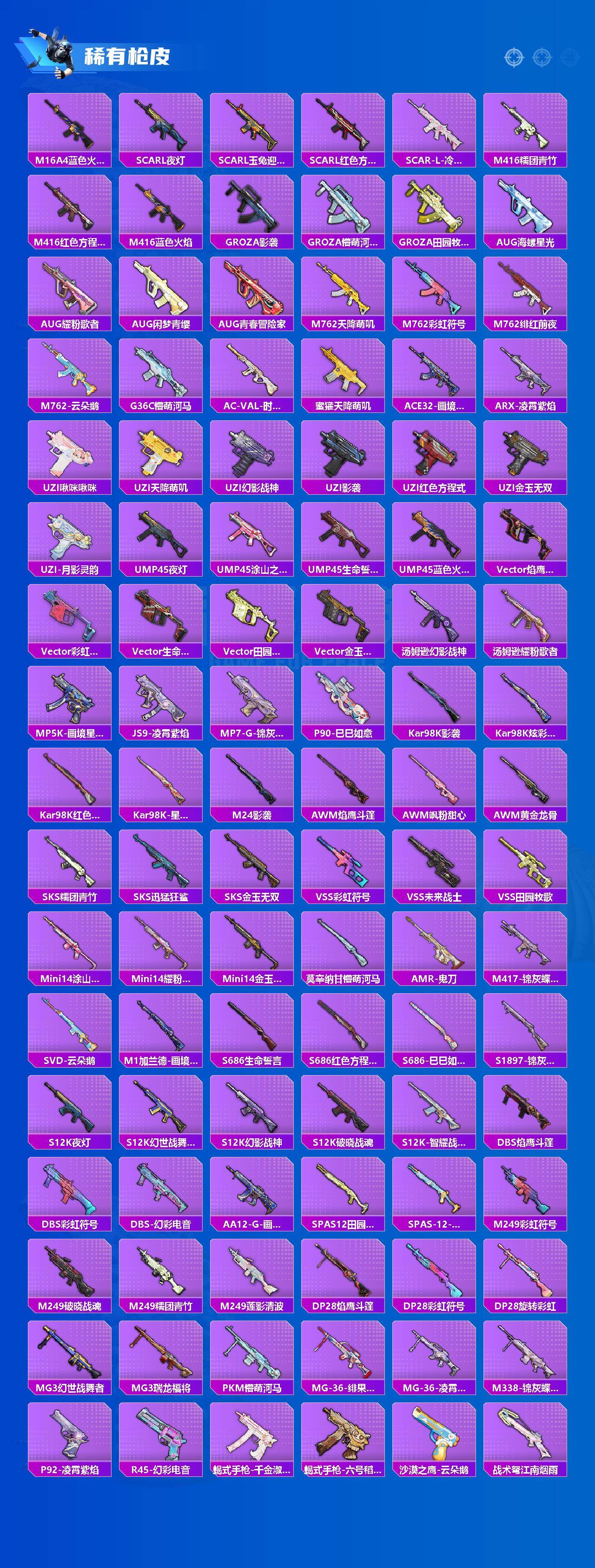 HPLX4166106和平精英账号详情图3 HPLX4166106和平精英账号详情图3