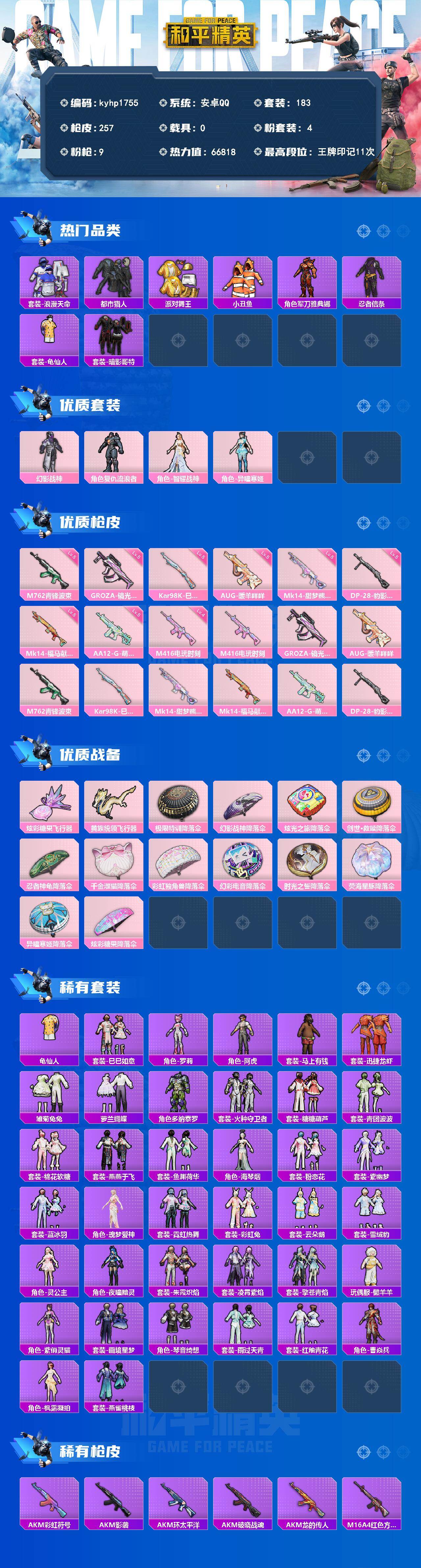 HPLX4166106和平精英账号详情图2 HPLX4166106和平精英账号详情图2