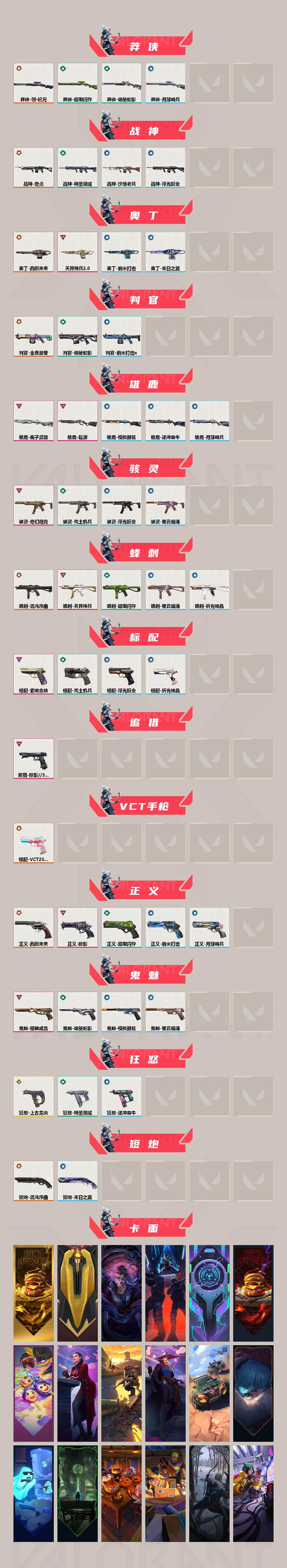 WWQLX428972无畏契约账号详情图3