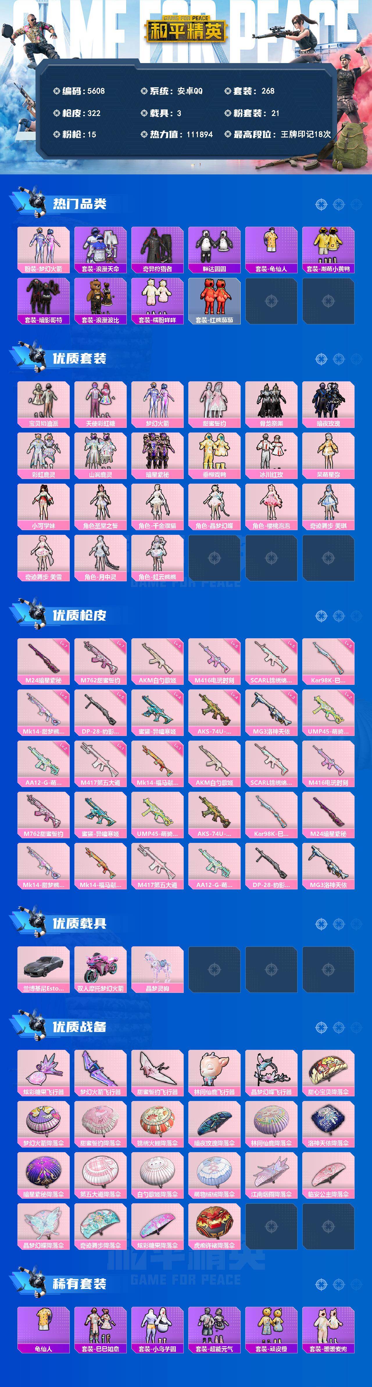 HPLX4163389和平精英账号详情图2