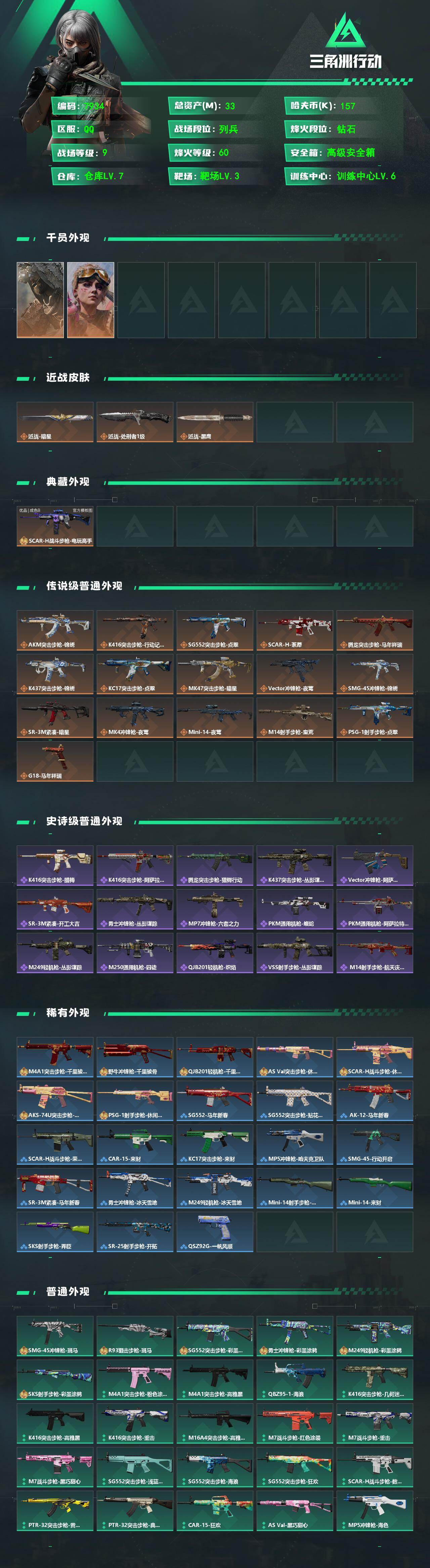 SJZCMW4100716三角洲行动账号详情图2