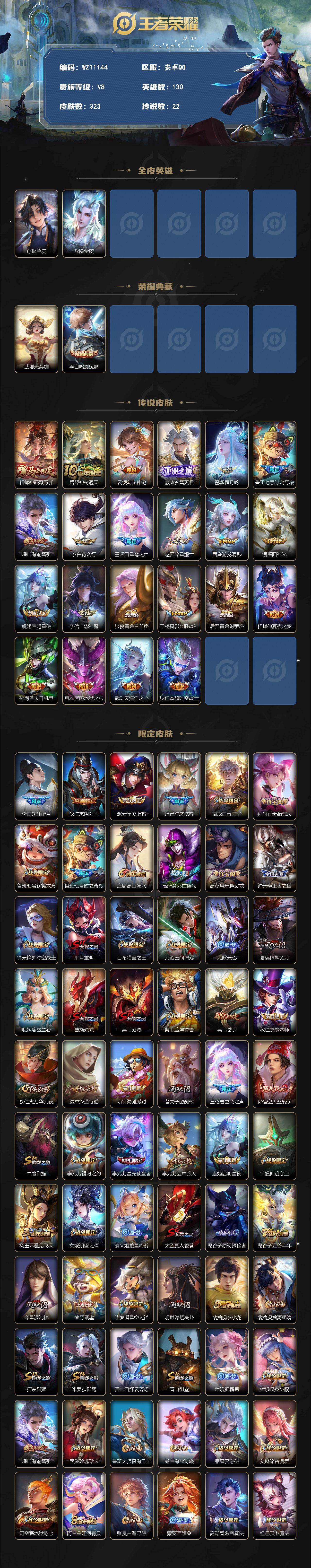 WZLX4314646王者荣耀账号详情图2