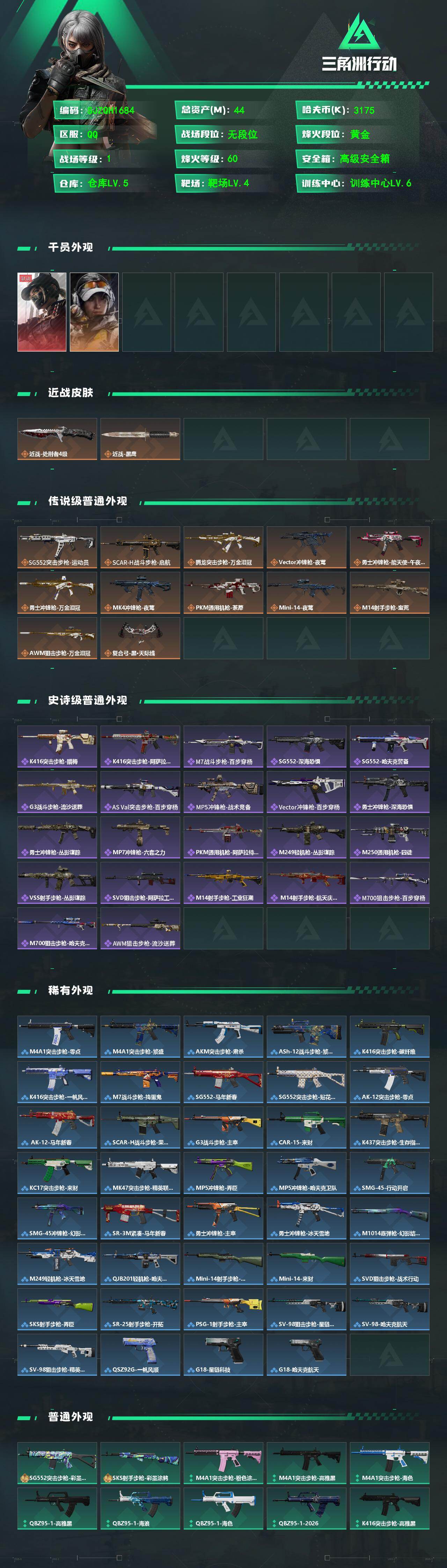 SJZEY491651三角洲行动账号详情图2