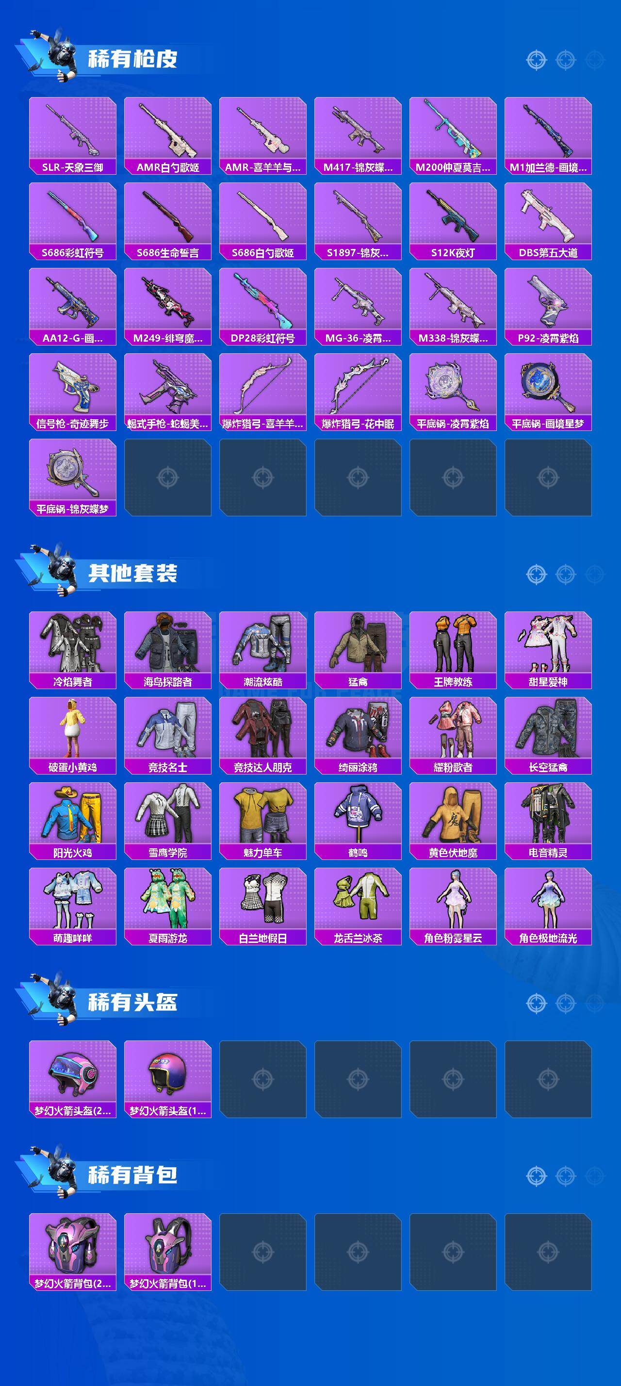 HPLX4163409和平精英账号详情图3 HPLX4163409和平精英账号详情图3