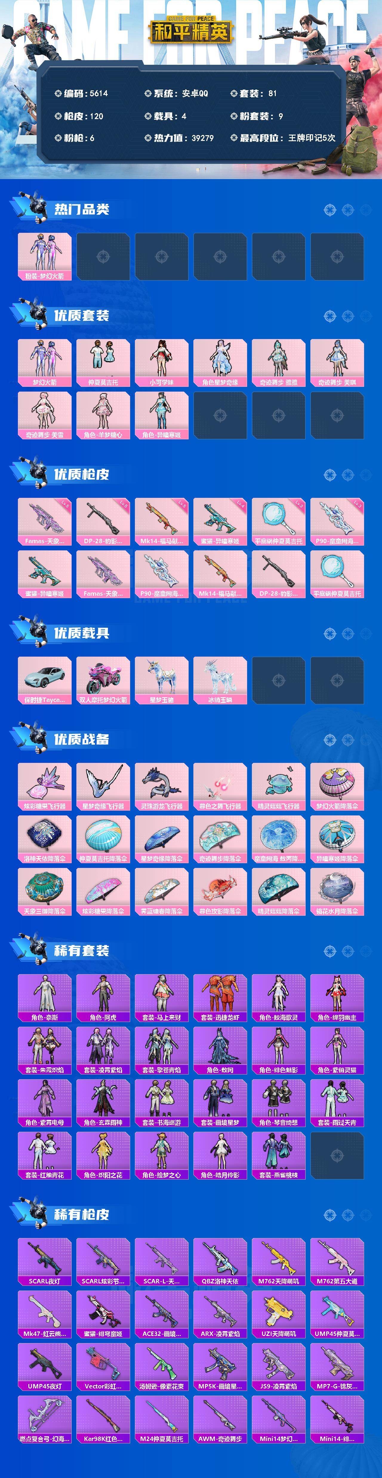 HPLX4163409和平精英账号详情图2 HPLX4163409和平精英账号详情图2