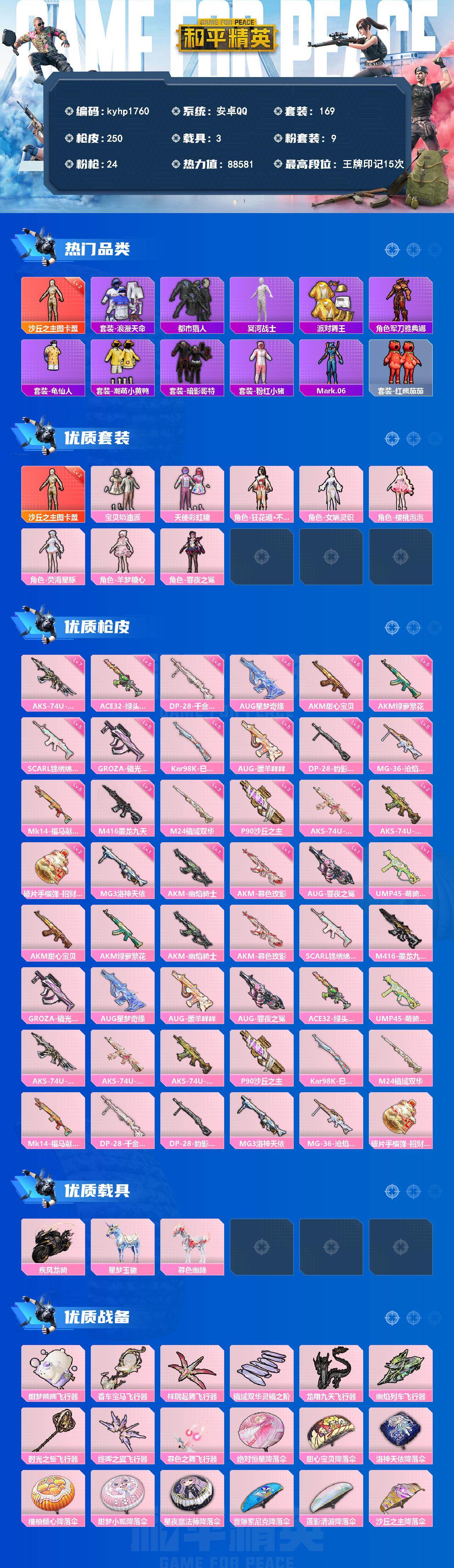 HPLX4166154和平精英账号详情图2