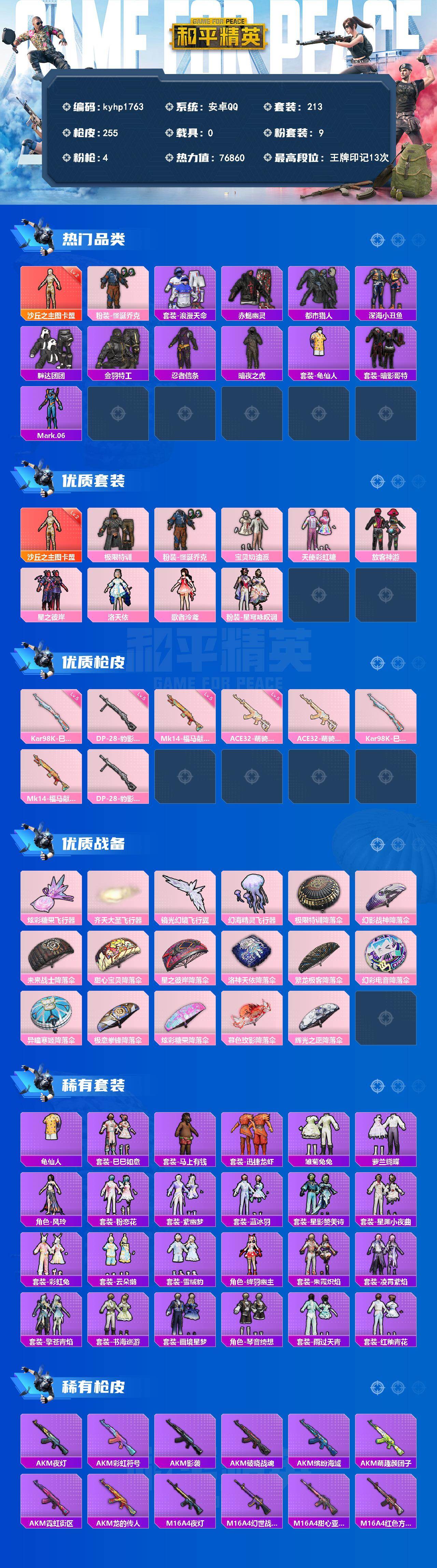 HPQM4163147和平精英账号详情图3