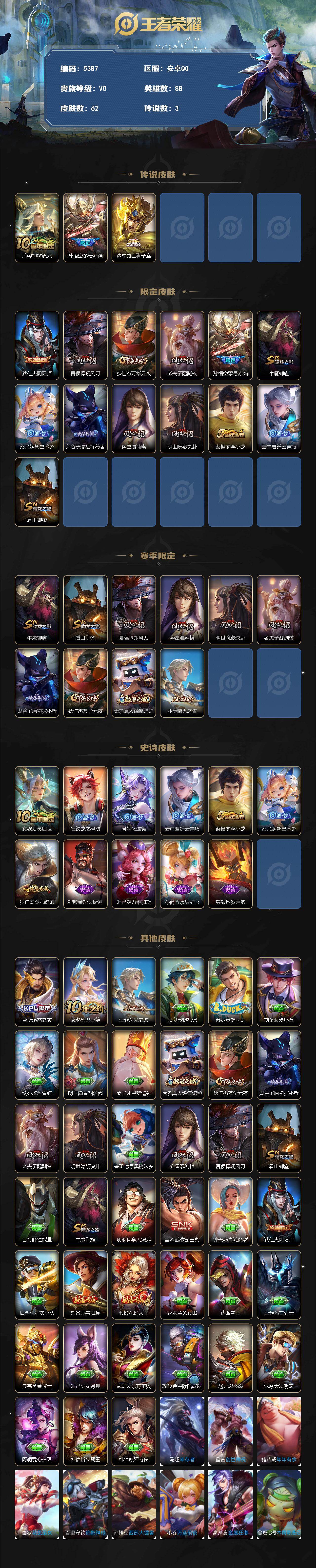 WZJZ4296538王者荣耀账号详情图2