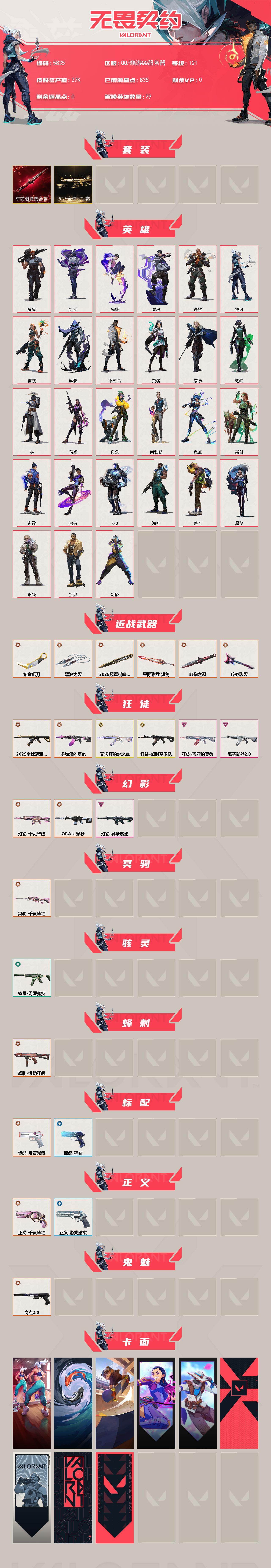 WWQLX429016无畏契约账号详情图2