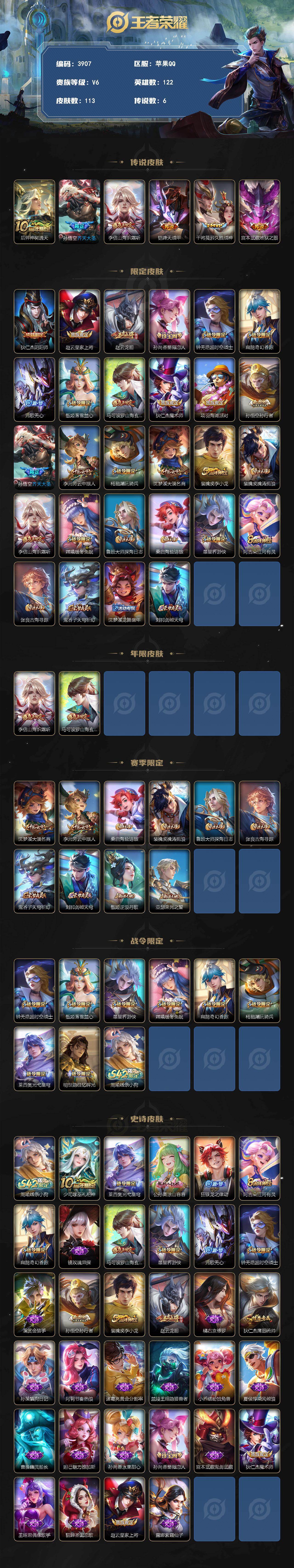 WZQM4287795王者荣耀账号详情图3