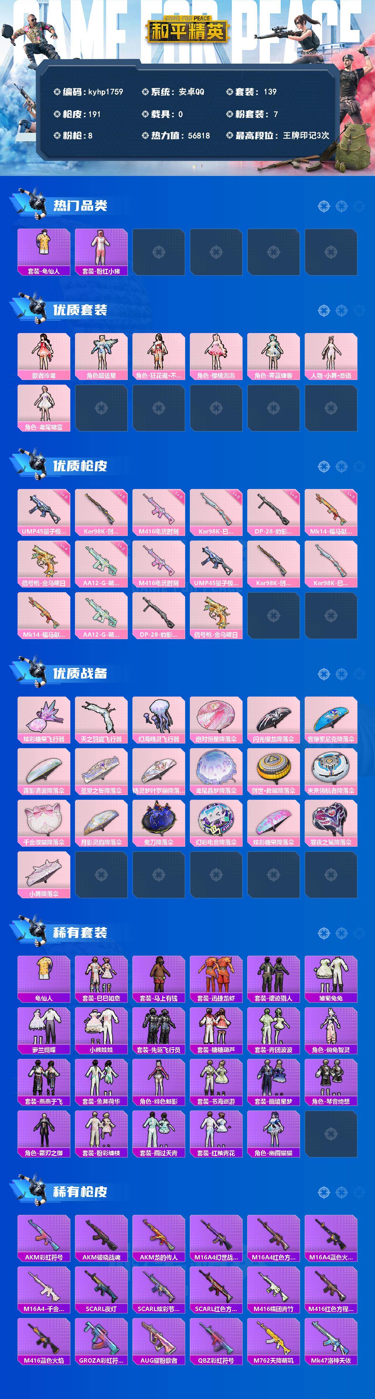 HPQM4166176和平精英账号详情图3