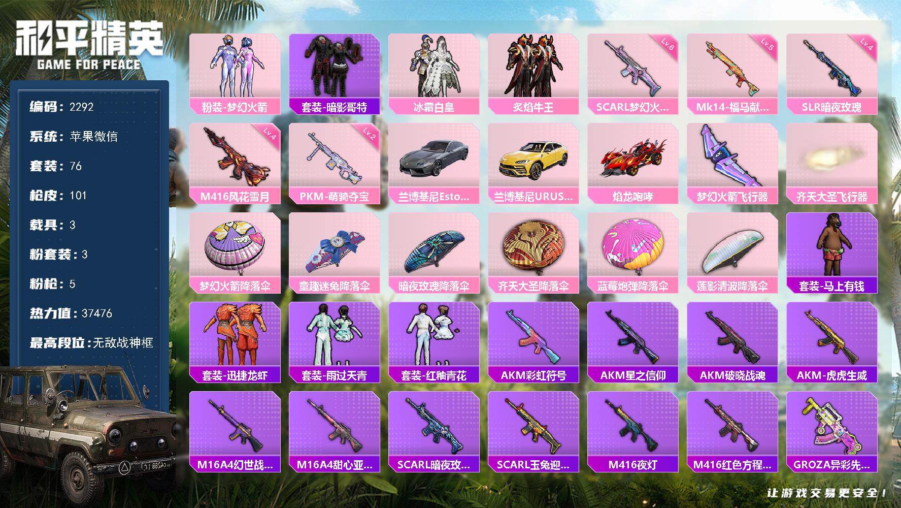 和平精英账号苹果微信【2292】【精品男神号·战神框·梦幻火箭·哥特·M416-风花雪月(四级)3载具·红蹦】苹果 微信