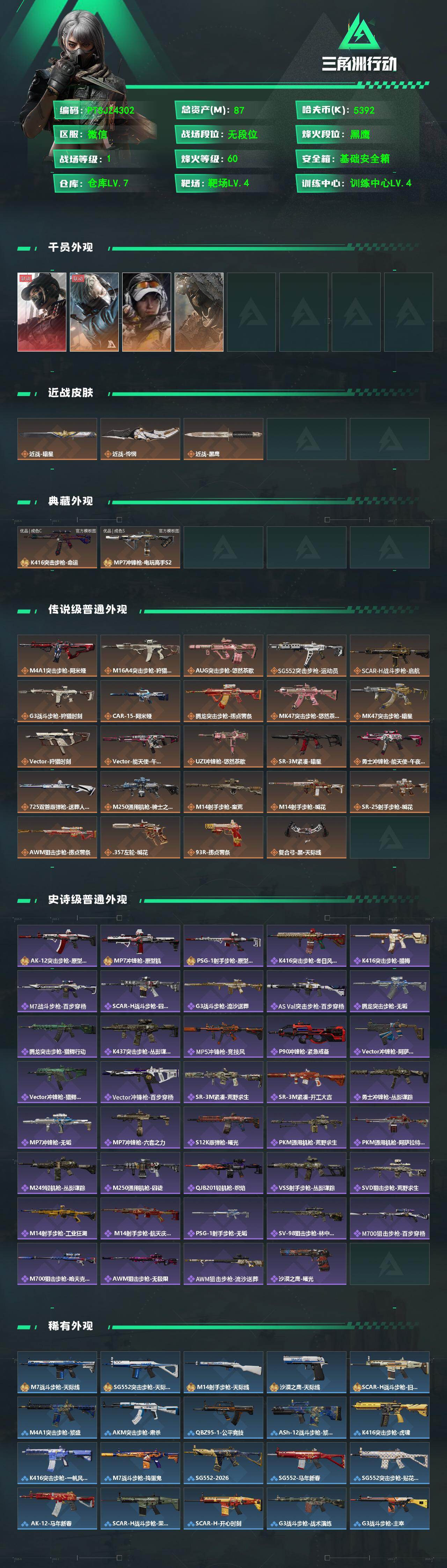 SJZQM491671三角洲行动账号详情图3