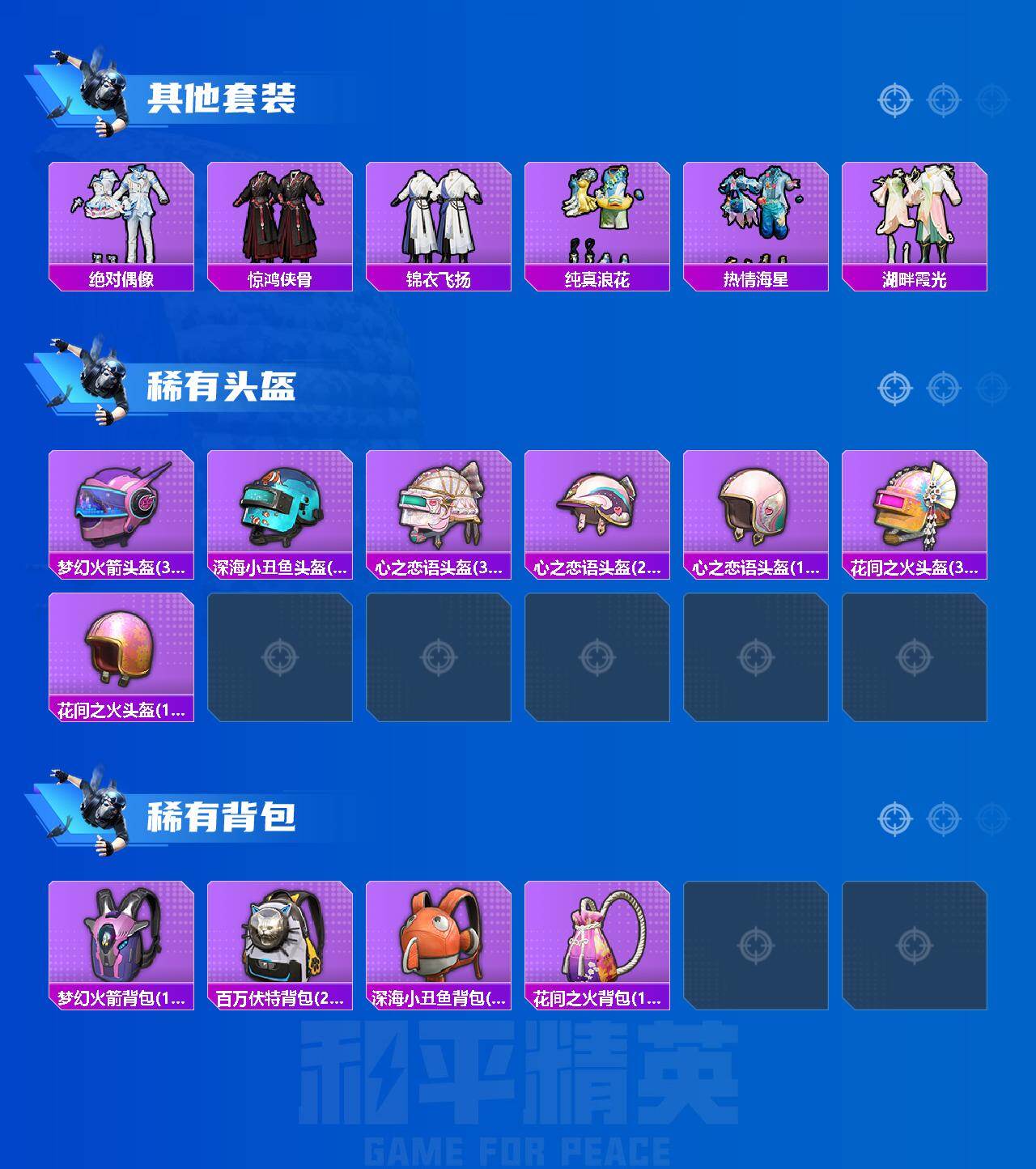 HPLX4163118和平精英账号详情图5 HPLX4163118和平精英账号详情图5