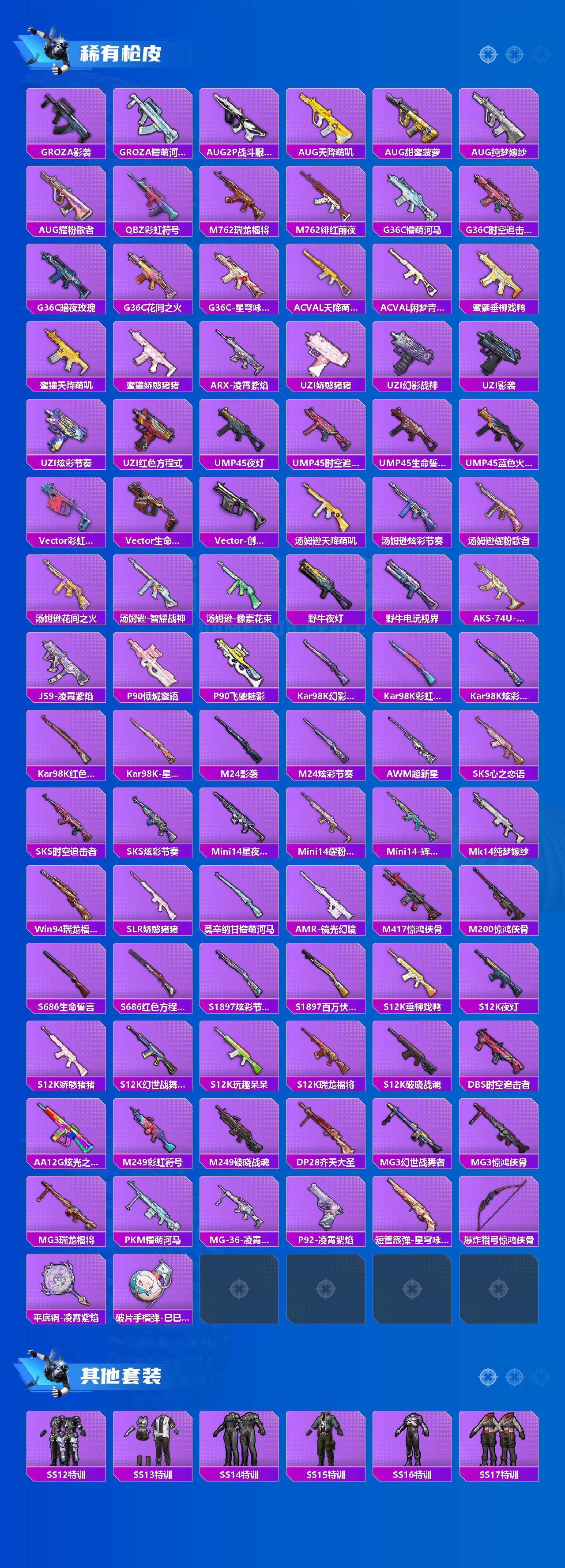 HPLX4163118和平精英账号详情图3 HPLX4163118和平精英账号详情图3