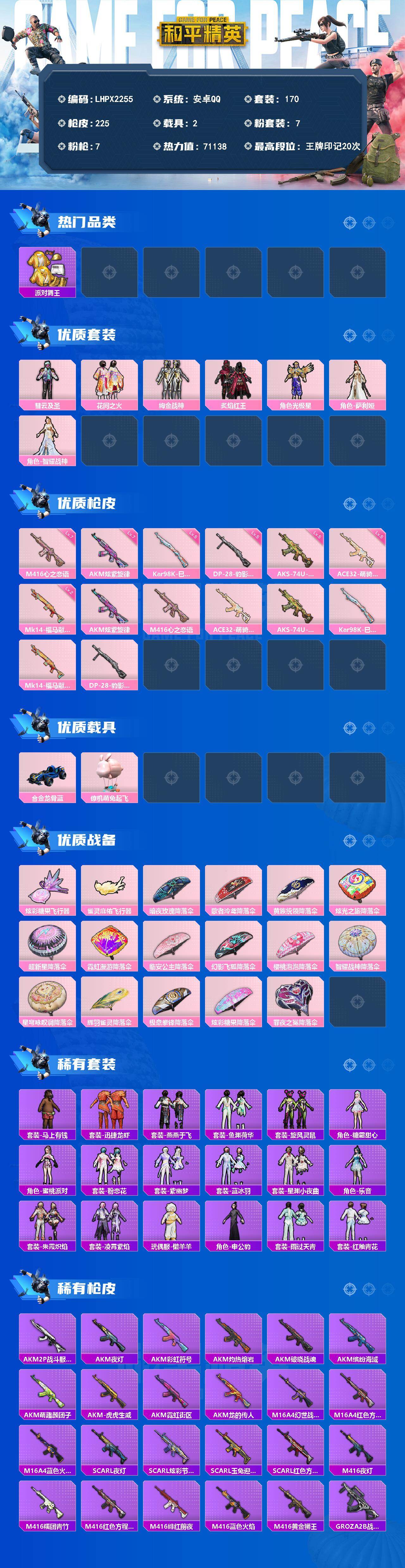 HPLX4163118和平精英账号详情图2 HPLX4163118和平精英账号详情图2