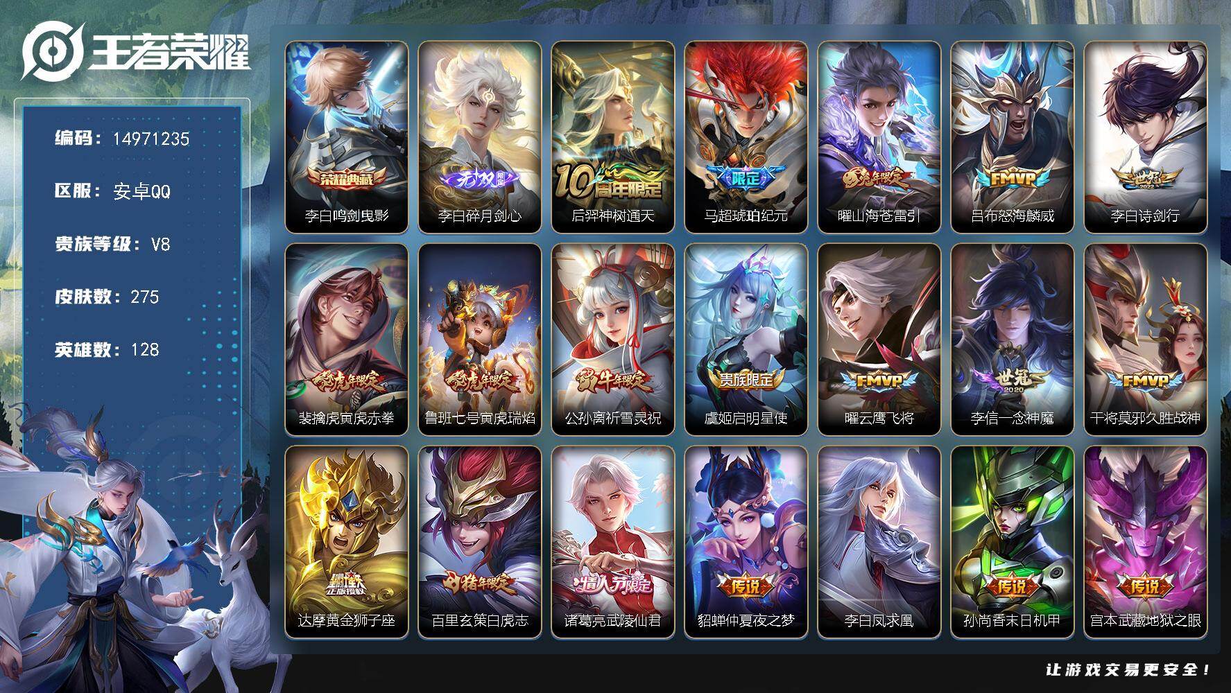 WZDN4285463王者荣耀账号详情图15 WZDN4285463王者荣耀账号详情图15