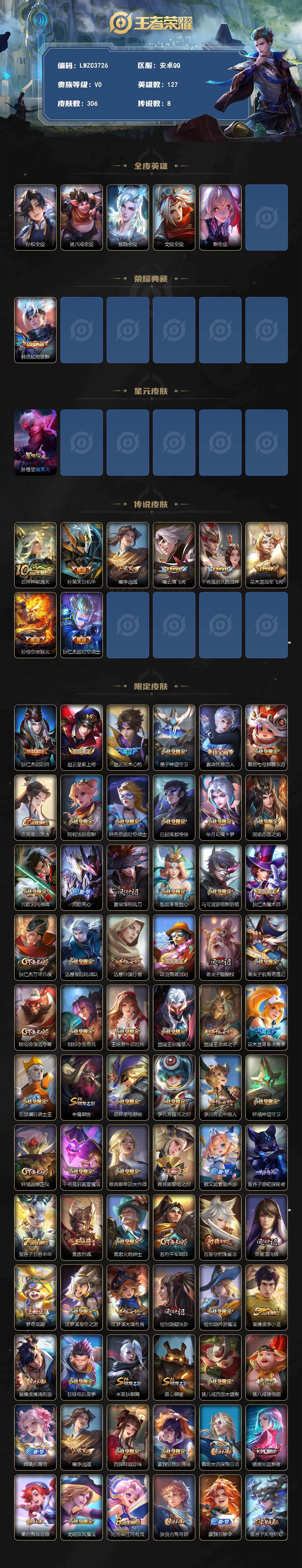 WZLX4290782王者荣耀账号详情图2