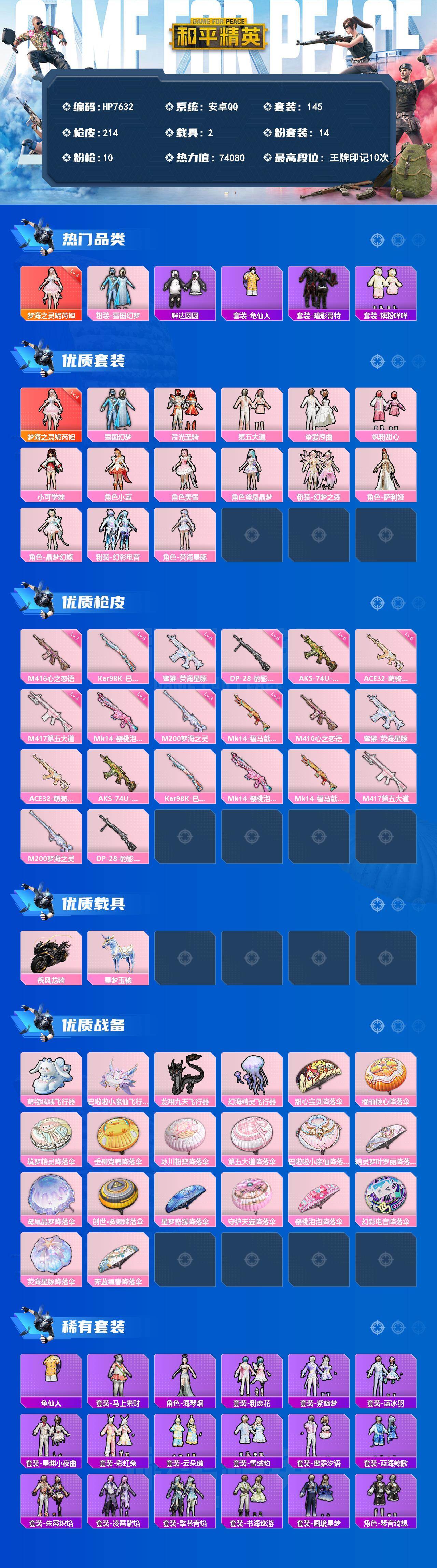 和平精英账号安卓QQ（1红套14粉套10粉枪2载具）妮芮妲4级/雪国/暗影哥特/霞光圣骑/第五大道/挚爱序曲/飒粉甜心/小可学妹/小蓝/美雪/鸢尾晶梦/幻梦之森/萨利娅/晶梦幻蝶/幻彩电音/荧海星豚/M4心之恋语七级/蜜