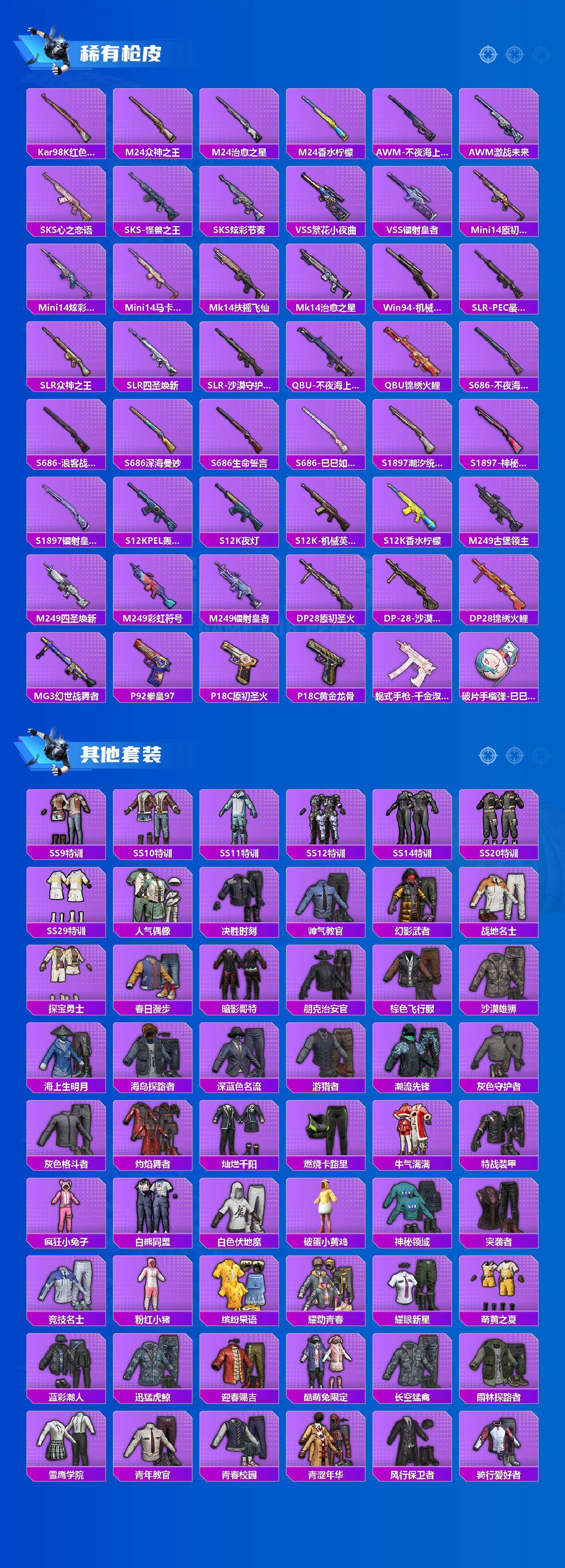 HPQM4161807和平精英账号详情图4 HPQM4161807和平精英账号详情图4