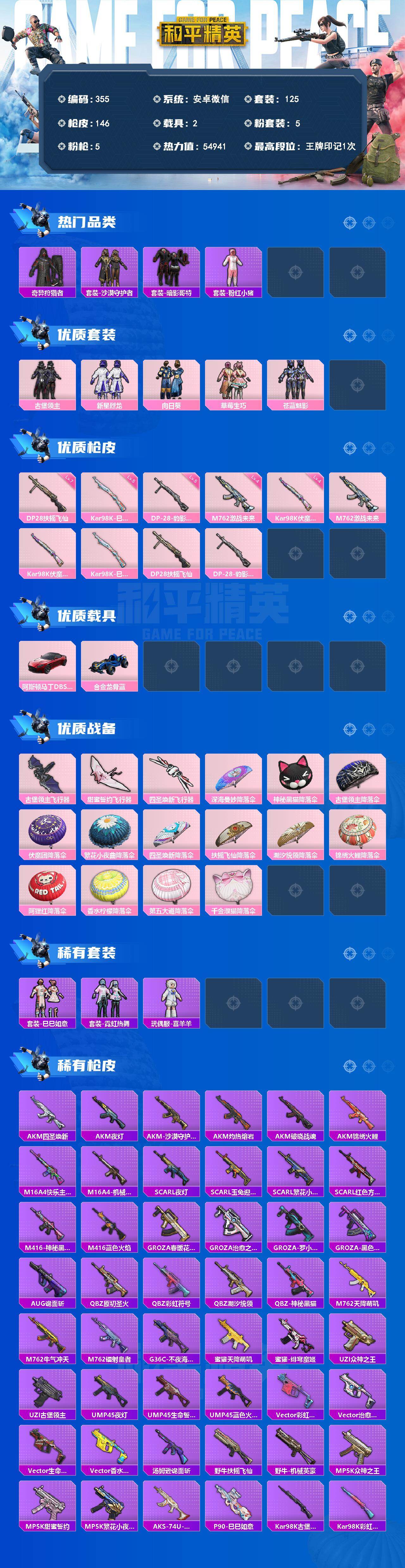 HPQM4161807和平精英账号详情图3 HPQM4161807和平精英账号详情图3