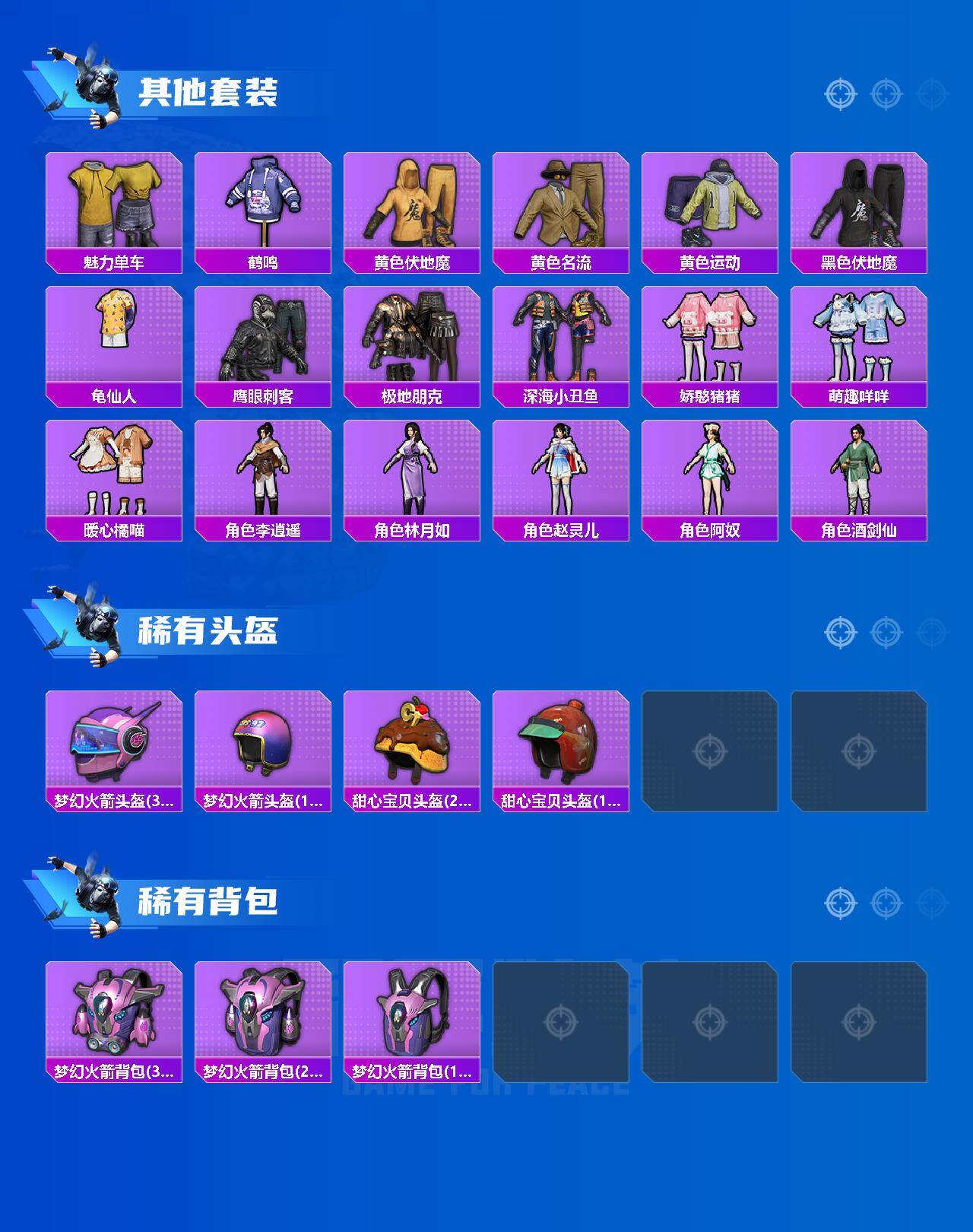 HPLX4163519和平精英账号详情图3 HPLX4163519和平精英账号详情图3