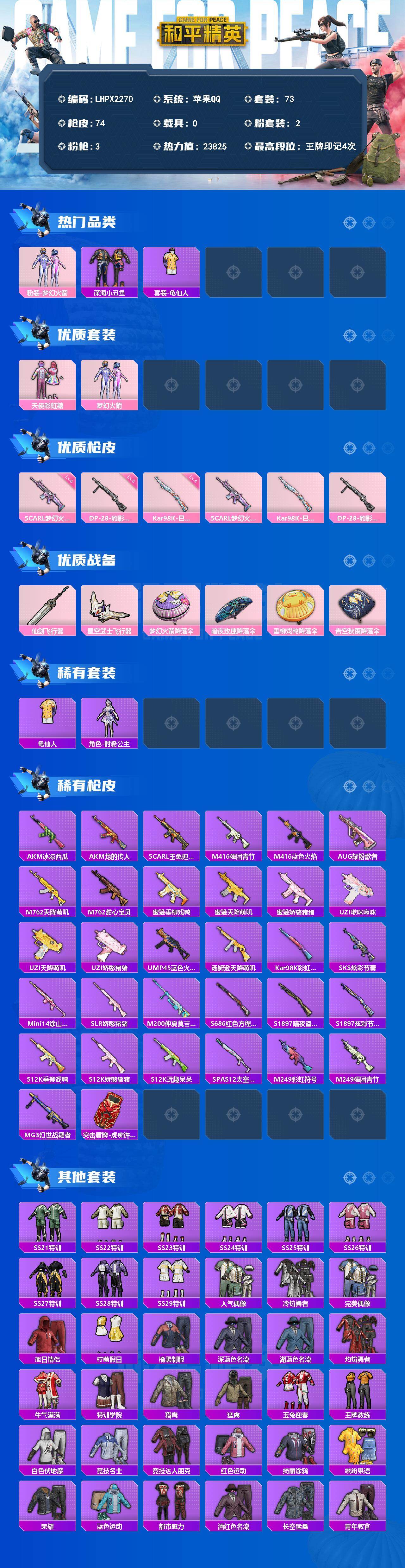 HPLX4163519和平精英账号详情图2 HPLX4163519和平精英账号详情图2