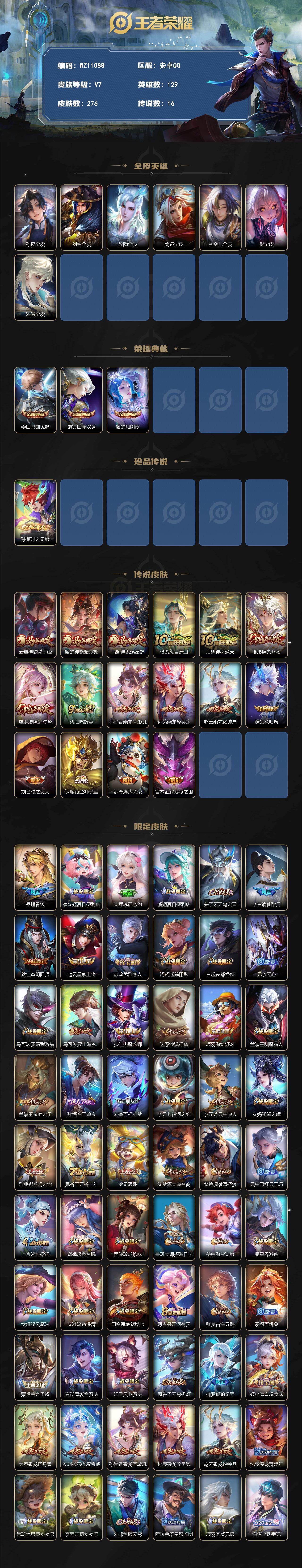 WZQM4287396王者荣耀账号详情图3