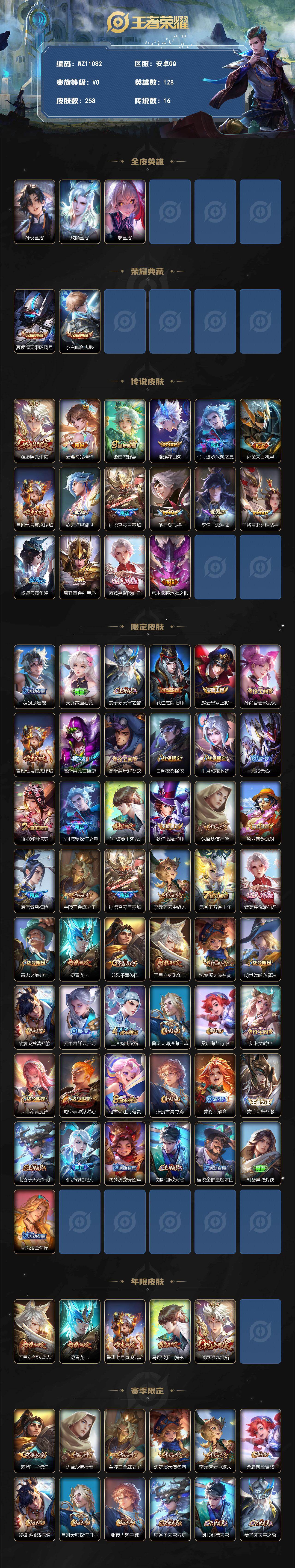 WZXS4312177王者荣耀账号详情图2