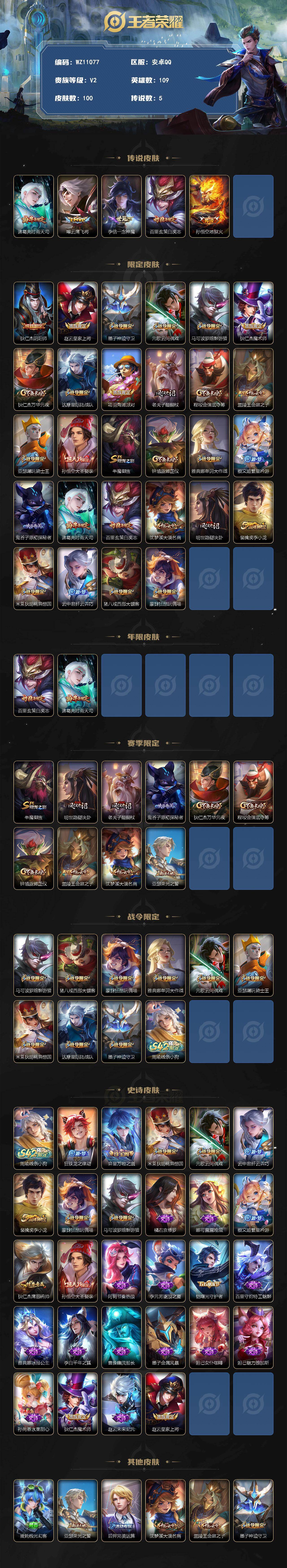 WZXS4287388王者荣耀账号详情图2 WZXS4287388王者荣耀账号详情图2