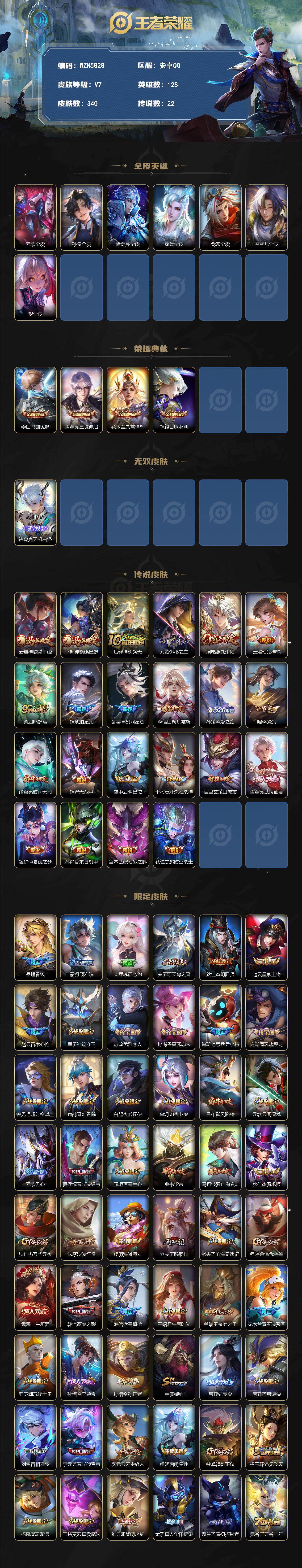 WZEY4287580王者荣耀账号详情图2