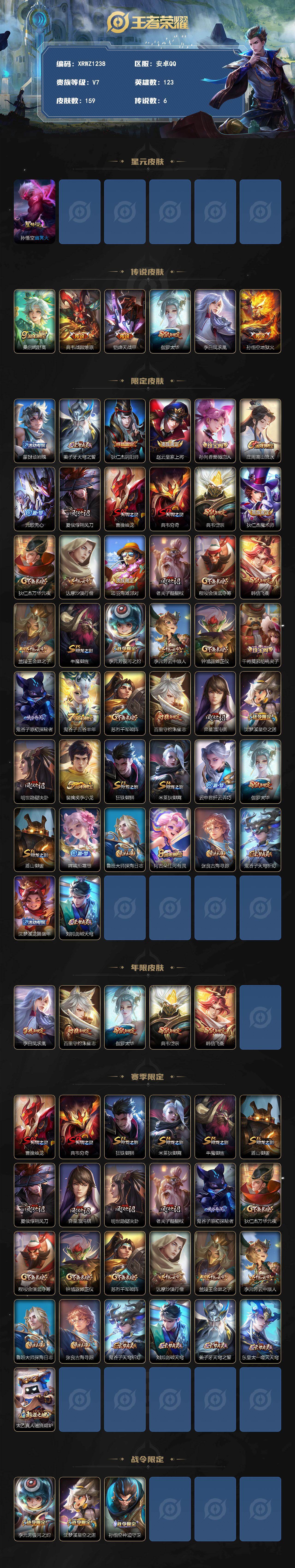 WZJM4288061王者荣耀账号详情图2