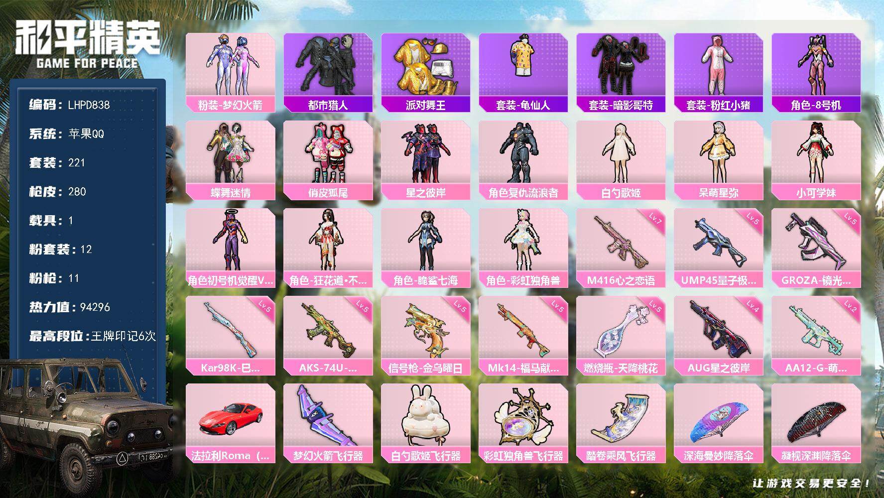 HPLX4161861和平精英账号详情图20