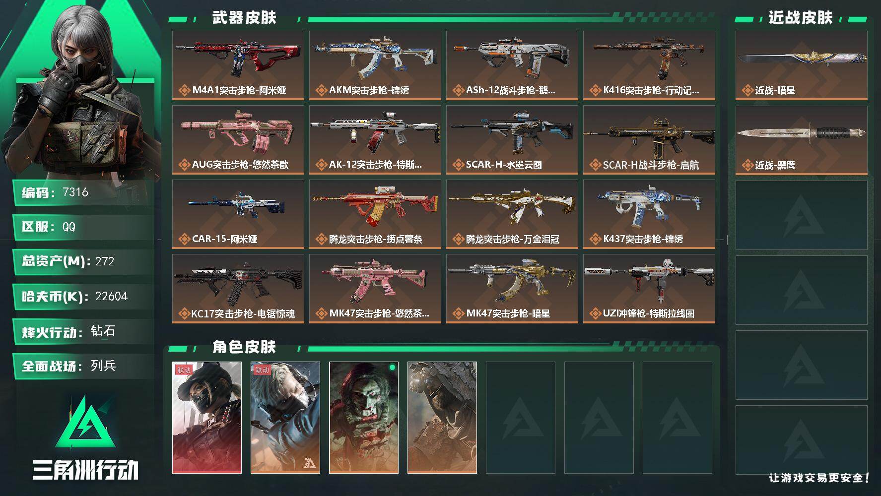 三角洲行动账号QQ总资产272M/哈夫币2260万/传说近战数1/传说枪皮数32/战场等级10/行动等级60/安全箱等时效性道具以游戏内数据为准，详情请看图/露娜-黑·天际线/蜂医-送葬人·无题密令/红狼-电锯惊魂/乌