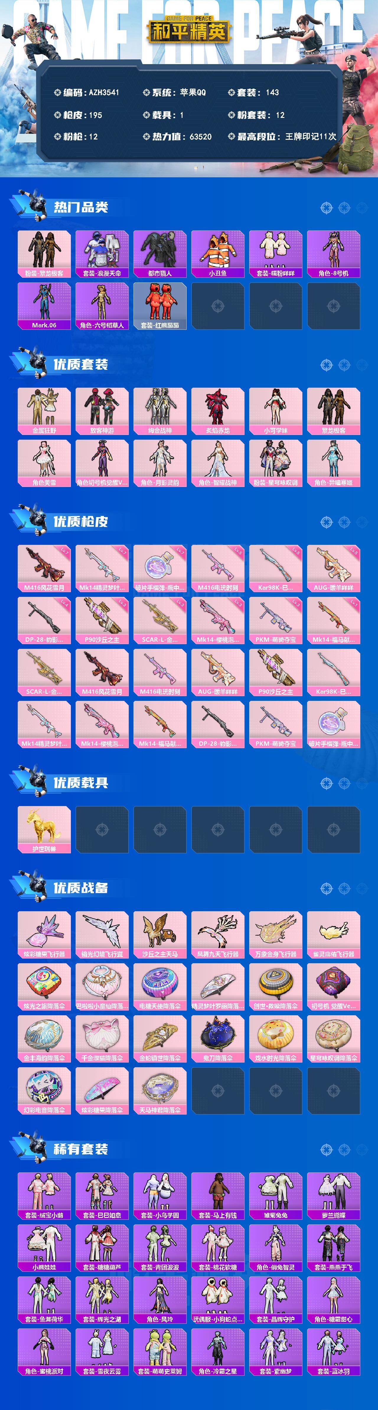 HPQM4165426和平精英账号详情图3