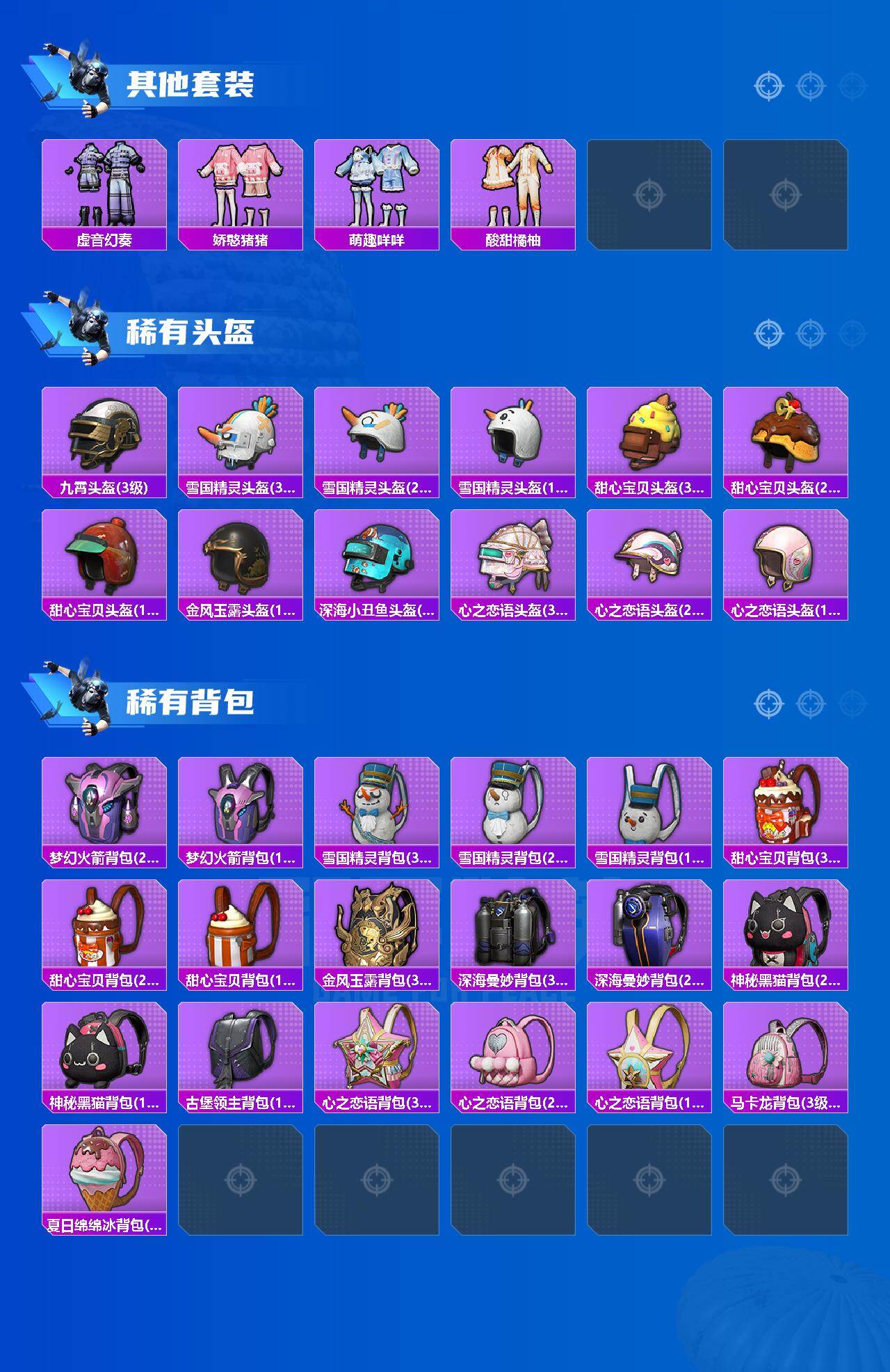 HPLX4175644和平精英账号详情图5 HPLX4175644和平精英账号详情图5