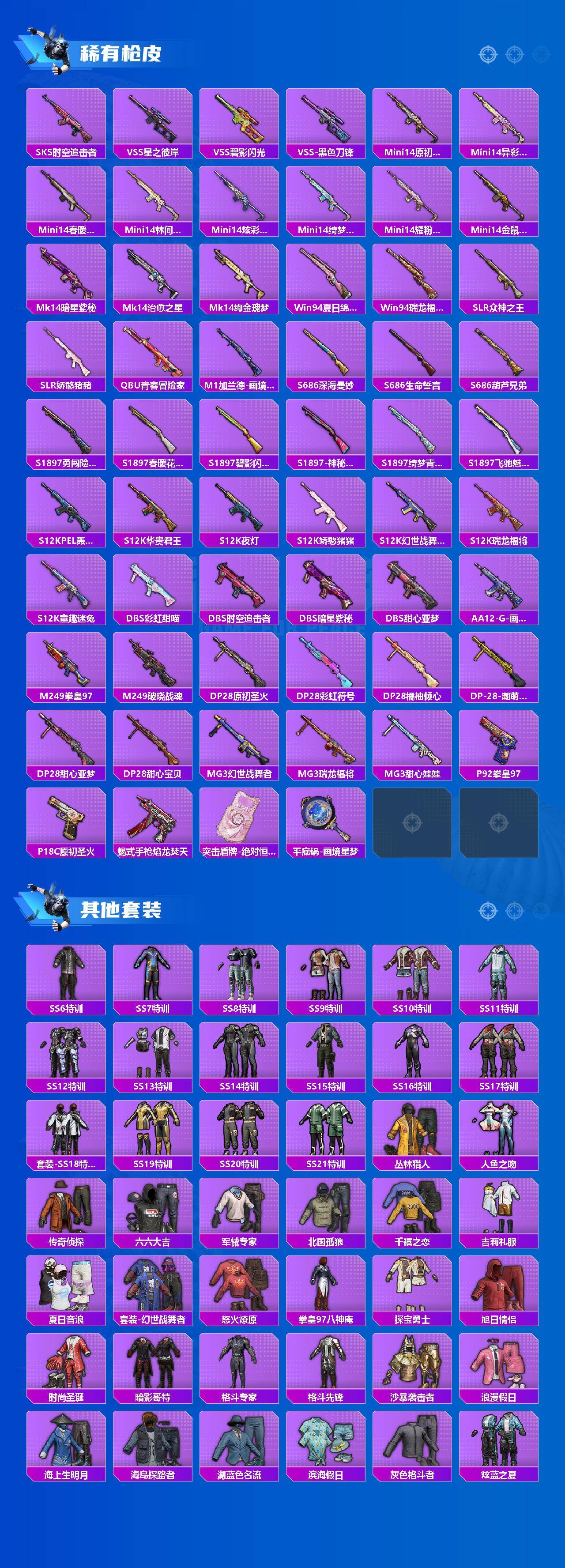 HPLX4175644和平精英账号详情图3 HPLX4175644和平精英账号详情图3