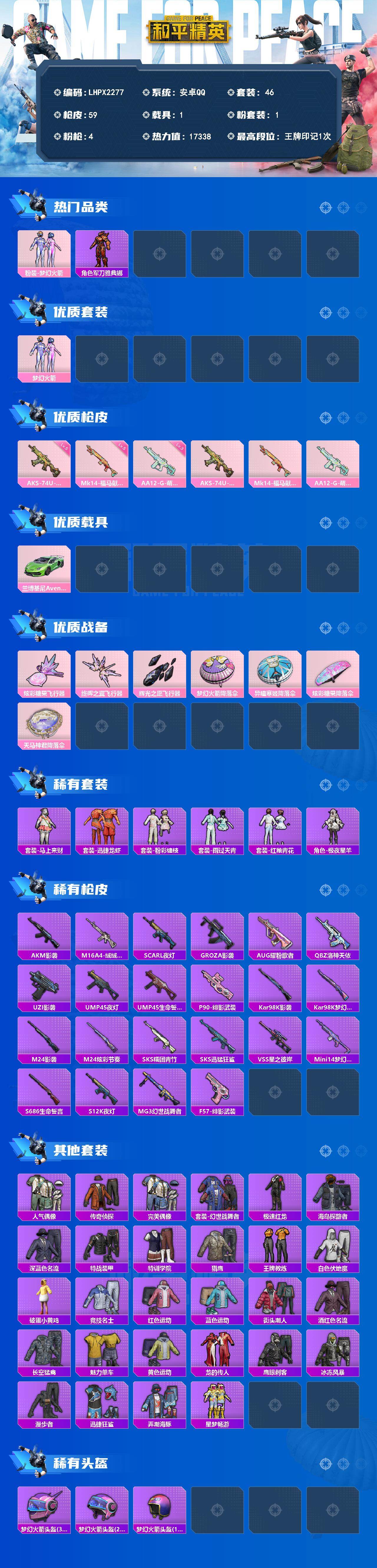 HPLE4163662和平精英账号详情图2