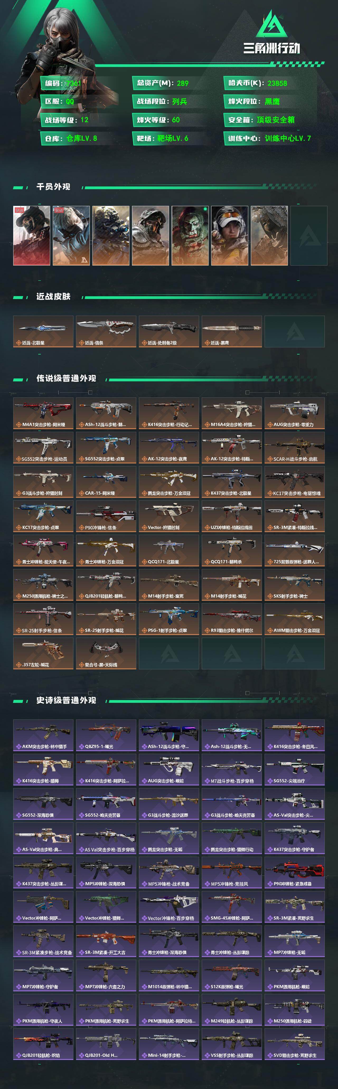 SJZCMW4100397三角洲行动账号详情图2