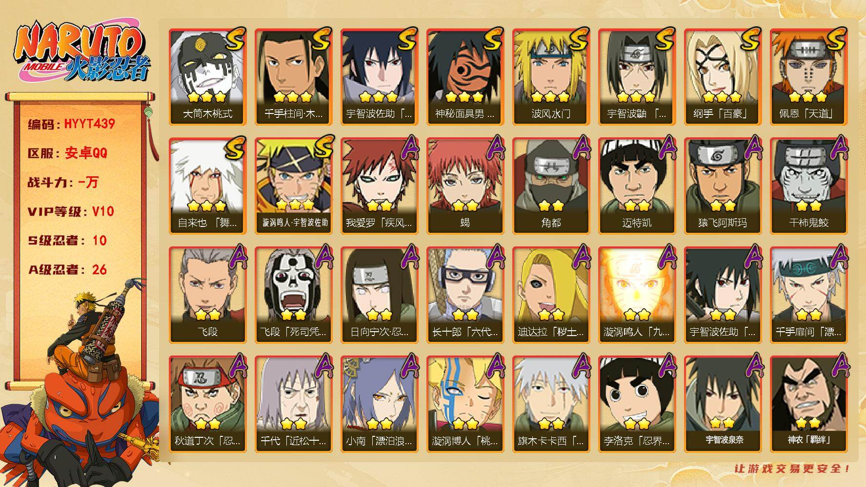 火影忍者账号安卓QQ【HYYT439】V10/S忍10/A忍26/3星纲手「百豪」/2星日向宁次「忍界大战」/2星我爱罗「疾风传」/2星飞段「死司凭血」/3星宇智波佐助「永恒万花筒」/2星迈特凯/2星小南「神驹佑将」/