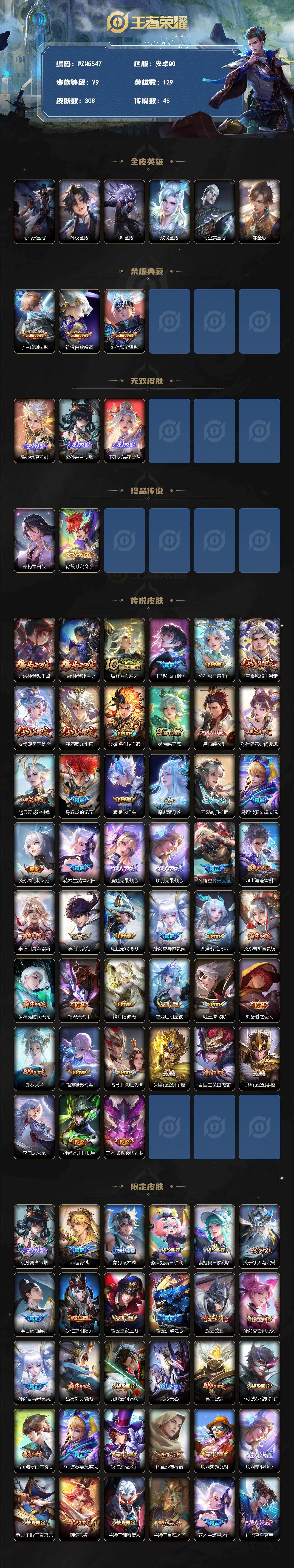 WZEY4287577王者荣耀账号详情图2 WZEY4287577王者荣耀账号详情图2