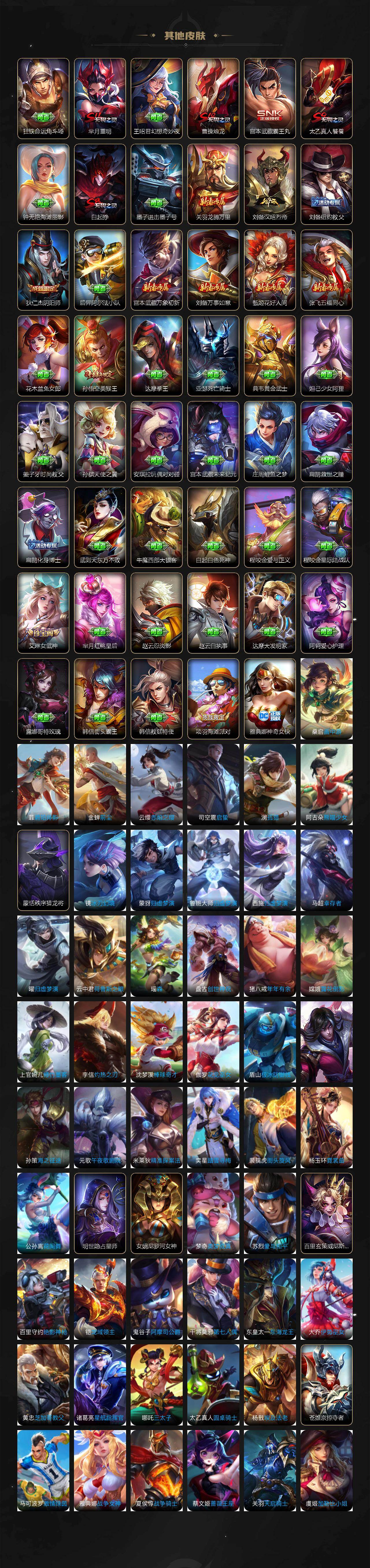 WZLX4311114王者荣耀账号详情图7