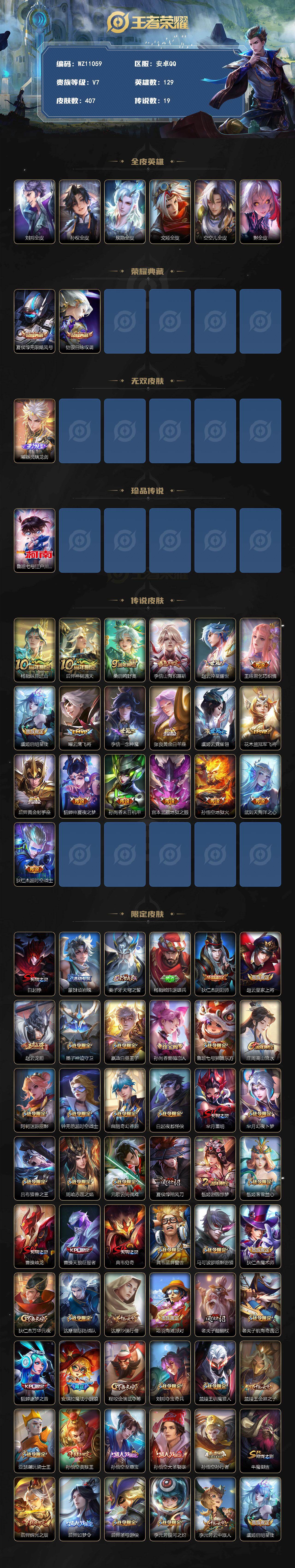 WZLX4311114王者荣耀账号详情图2