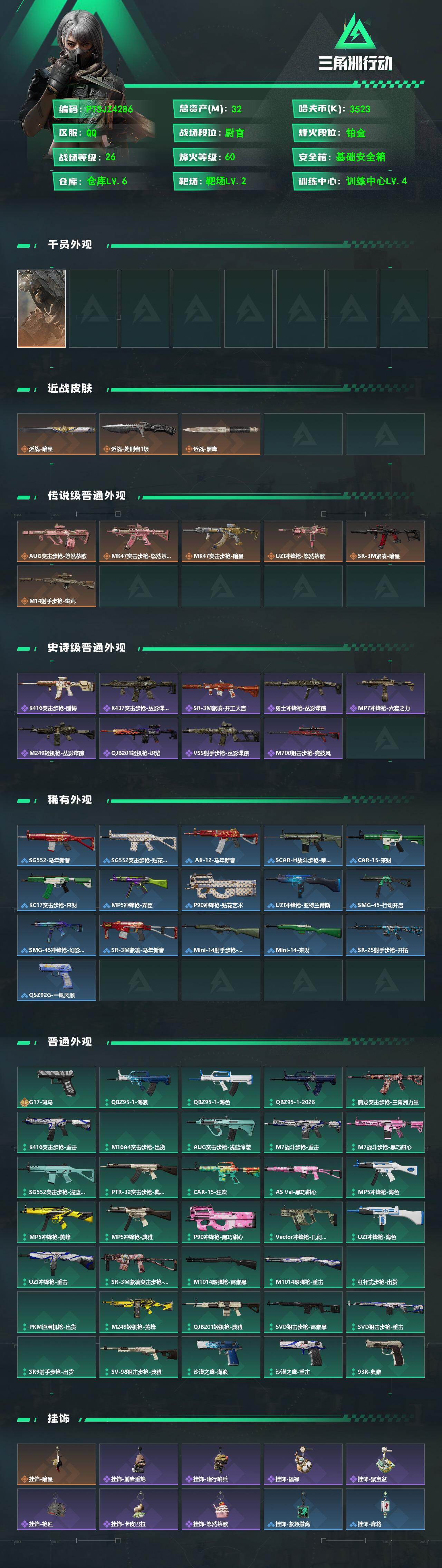 SJZQM490501三角洲行动账号详情图3